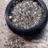 Стеклянная крошка серебро Стеклянная крошка серебро